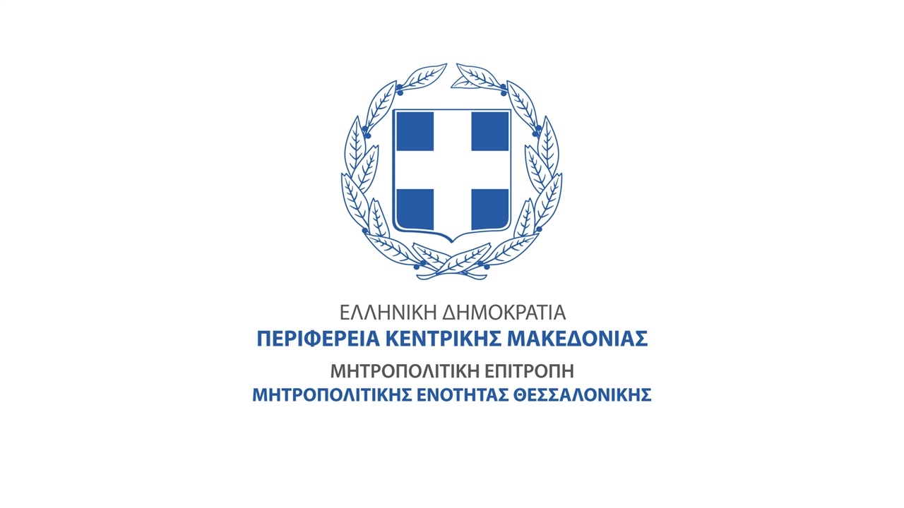 3η Συνεδρίαση Μητροπολιτικής Επιτροπής Μ.Ε.Θ. 2021