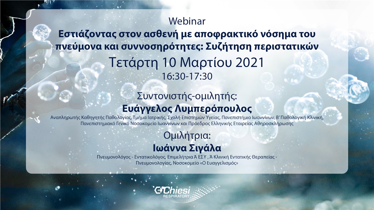 Εστιάζοντας στον ασθενή με αποφρακτικό νόσημα του πνεύμονα και...