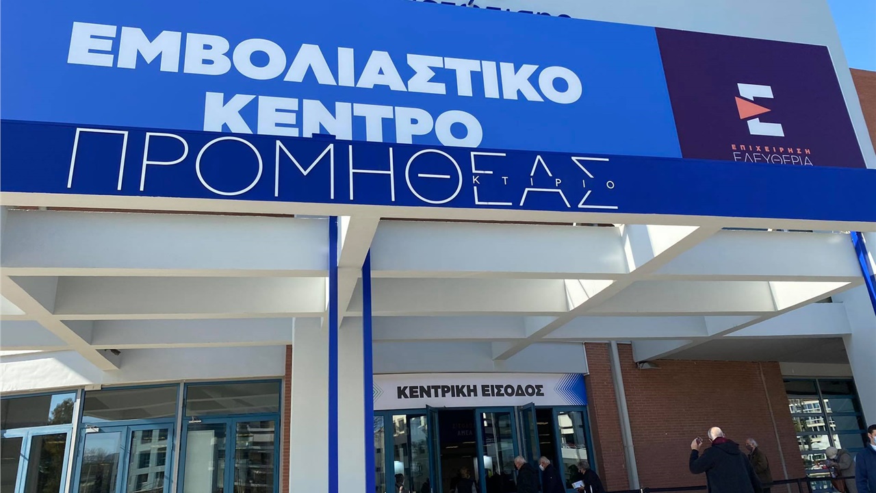 Συνεχίζονται οι εμβολιασμοί στο Μέγα Εμβολιαστικό Κέντρο «Προμηθέας»...