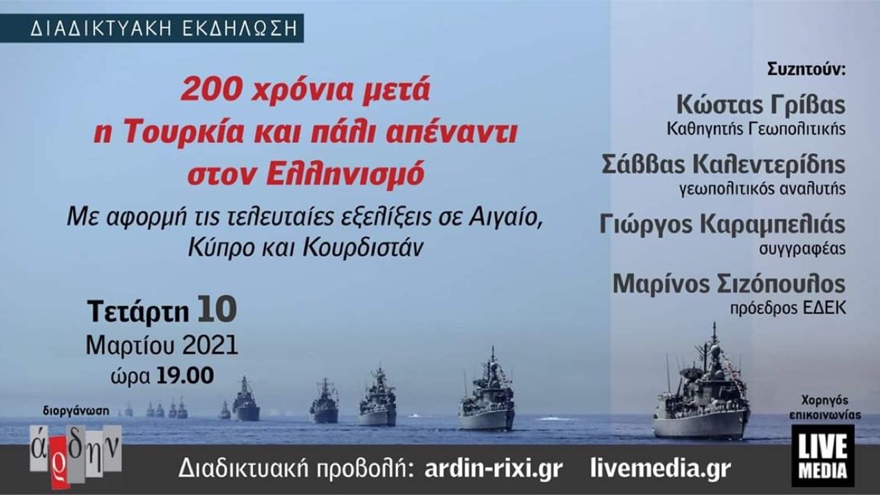 200 χρόνια μετά, η Τουρκία και πάλι απέναντι στον Ελληνισμό