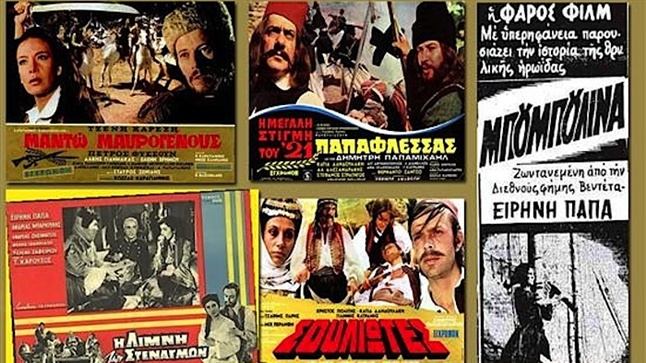 Greek movies for the 25th of March