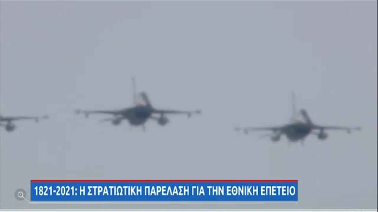 Το μήνυμα του Έλληνα πιλότου της Ομάδας «ΖΕΥΣ»  «Κάνουμε ασπίδα...