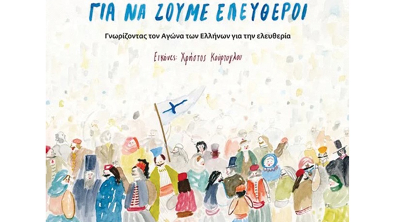 Eλένη Σβορώνου:  Για μια συναισθηματικά πλούσια κριτική προσέγγιση...