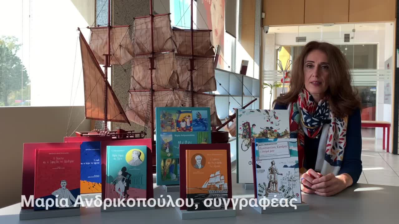 Παγκόσμια Ημέρα Παιδικού Βιβλίου σήμερα και η συγγραφέας Μαρία...