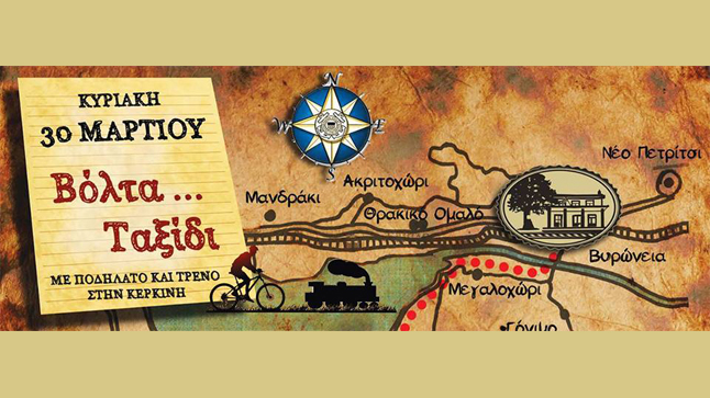 Bike and train tour in lake Lake Kerkini