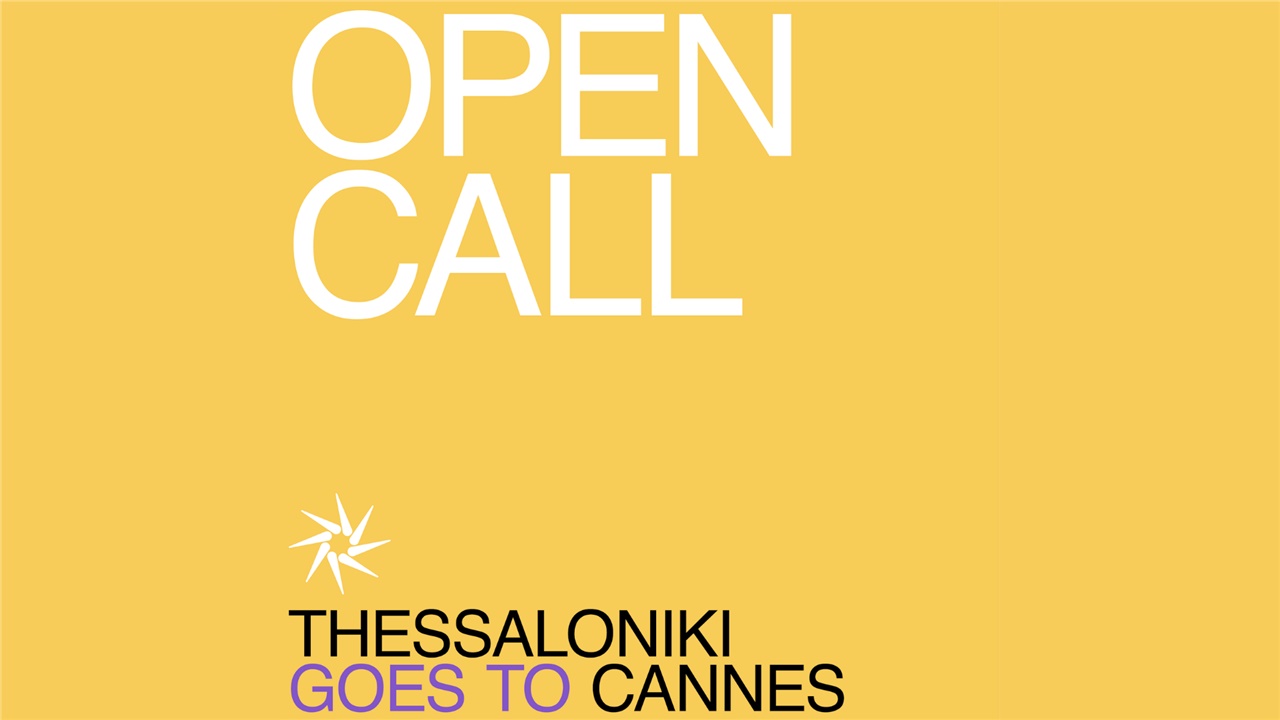 H Θεσσαλονίκη πάει...Κάννες