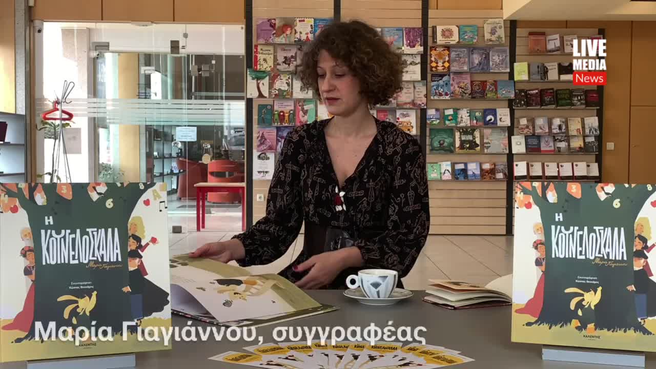 Η «Κουνελόσκαλα» της αυτογνωσίας   Ένα πρωτότυπο, δημιουργικό...