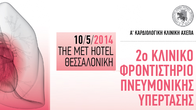 Congresses | 2nd Workshop of Pulmonary Hypertension