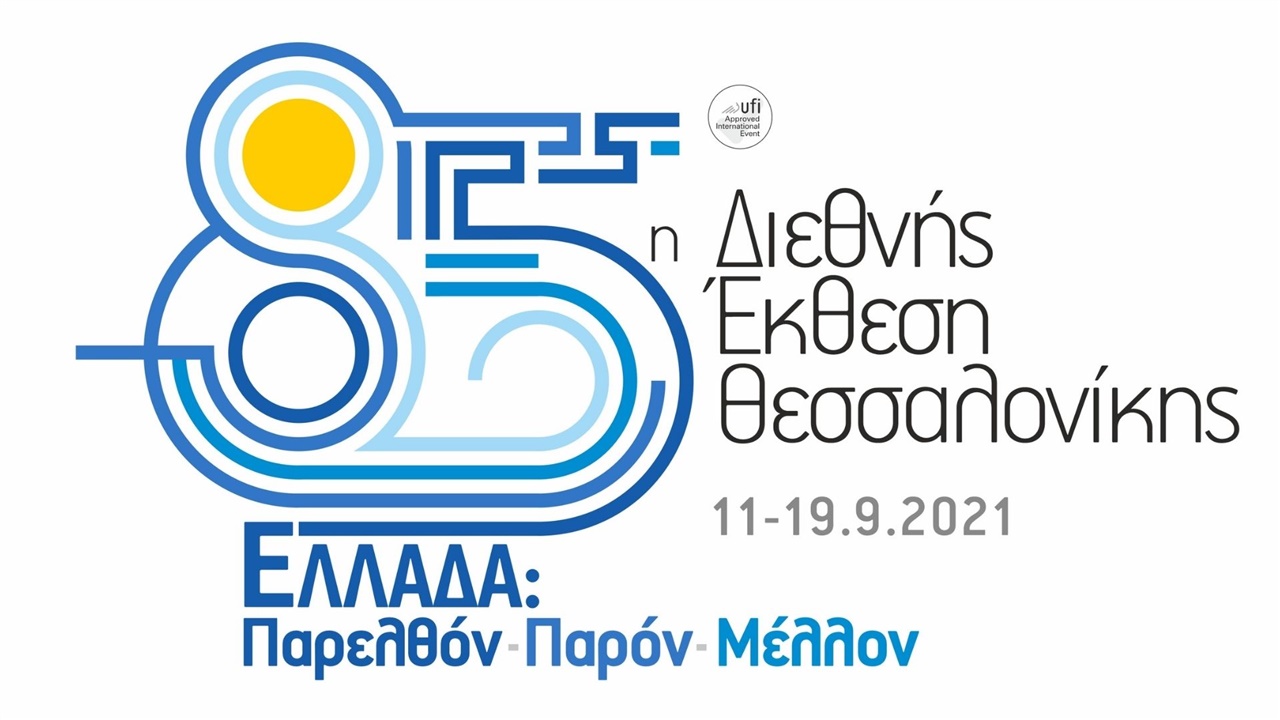 85η ΔΕΘ: Δυναμικό «παρών» των ελληνικών επιχειρήσεων στην επάνοδο...