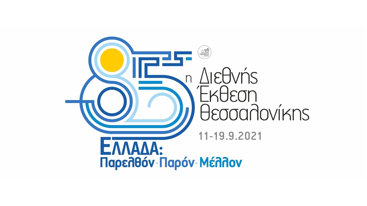 85η ΔΕΘ: Η πρώτη Covid Free έκθεση θα ανοίξει τις πύλες της στις...