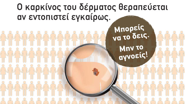 Συνέντευξη Τύπου για την Ευρωπαϊκή Ημέρα Μελανώματος- Ελληνική...