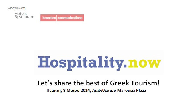 Hospitality.now: Let’s share the best of Greek Tourism!