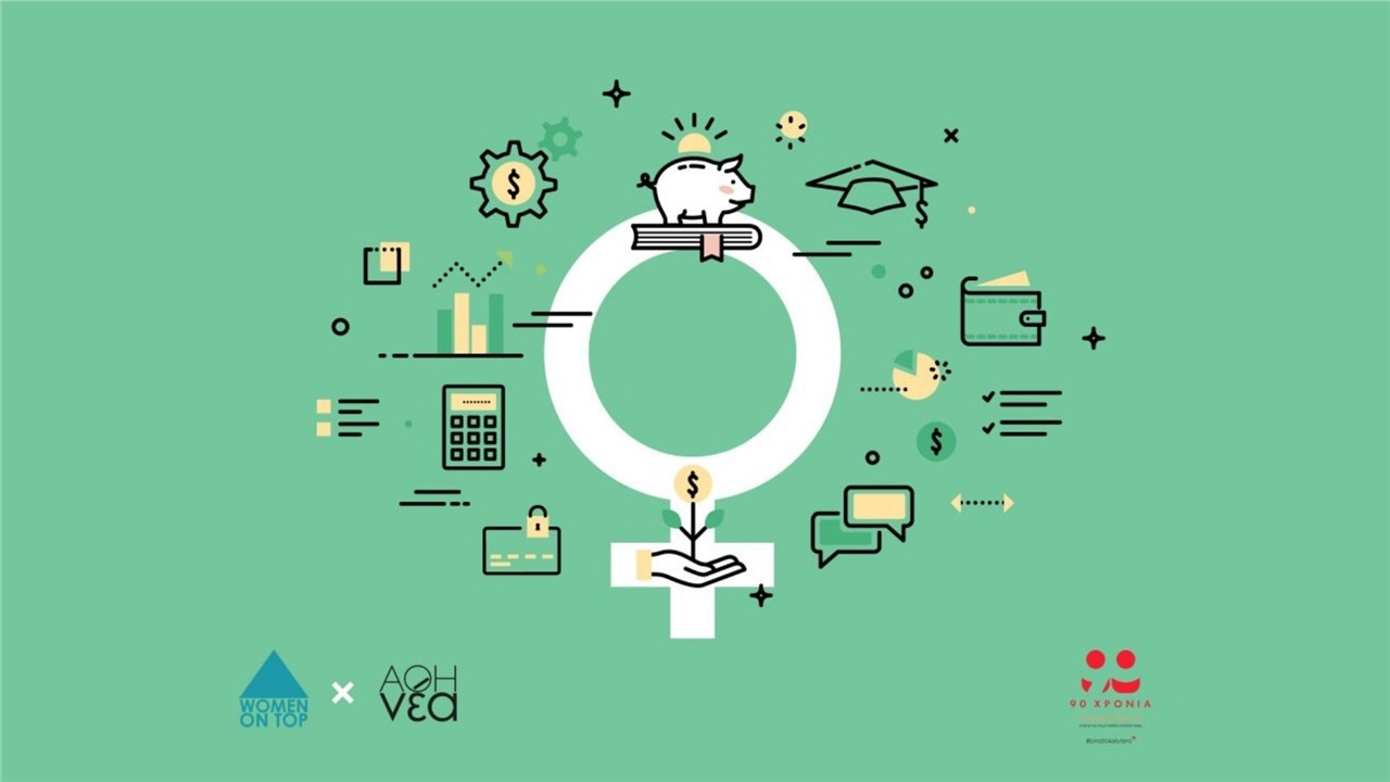 Έρευνα: Ο χρηματοοικονομικός αλφαβητισμός των γυναικών στην Ελλάδα