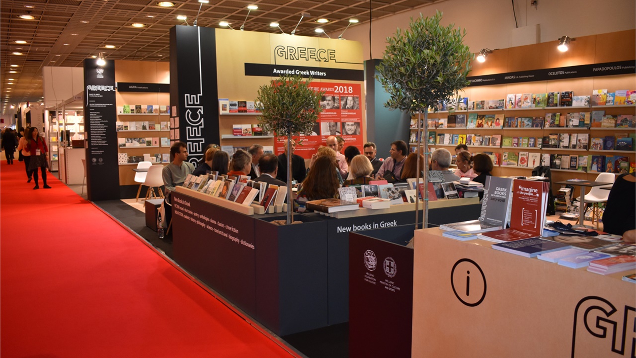 Ξεκινάει η διεθνής έκθεση βιβλίου της Φρανκφούρτης - Σημαντική...