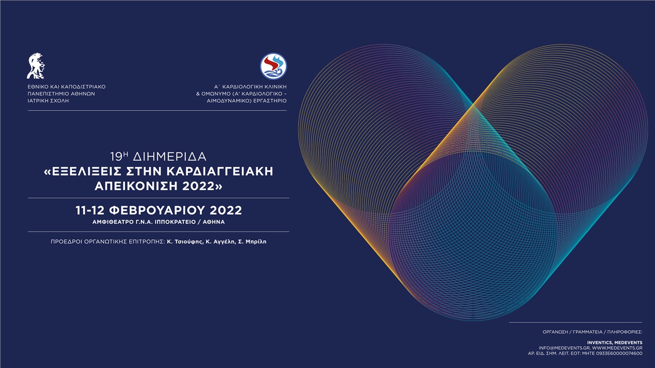 Congresses | 19η Διημερίδα «Εξελίξεις στην Καρδιαγγειακή Απεικόνιση 2022»