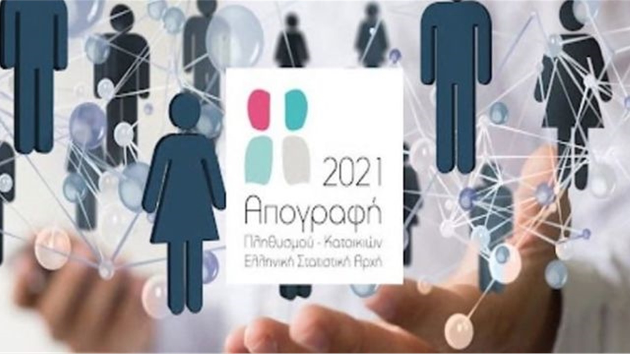 Απογραφή πληθυσμού 2021: «Σε ποιους ανοίγω, πώς θα γνωρίζω ότι...