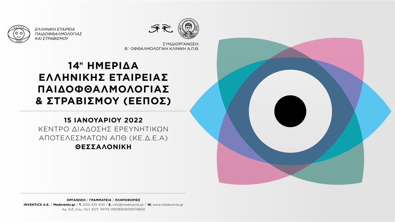14th Meeting of the Hellenic Association of Pediatric Ophthalmology...