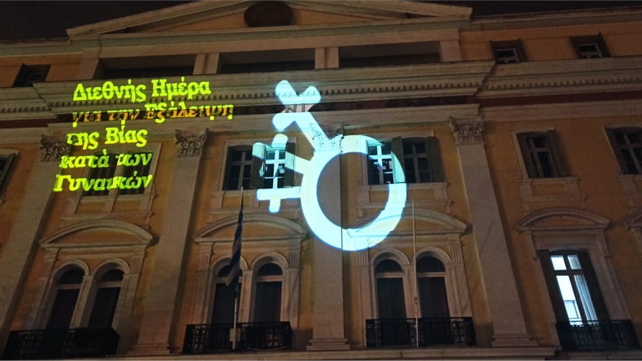 Θεσσαλονίκη: Διεθνής Ημέρα Εξάλειψης της Βίας κατά των Γυναικών...