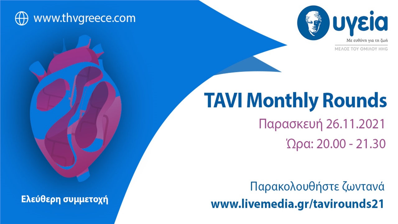 MONTHLY TAVI ROUNDS 2021 - Παρασκευή 26 Νοεμβρίου και ώρα 20:00