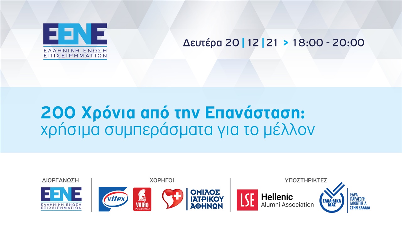 200 Χρόνια από την Επανάσταση: χρήσιµα συµπεράσµατα για το µέλλον