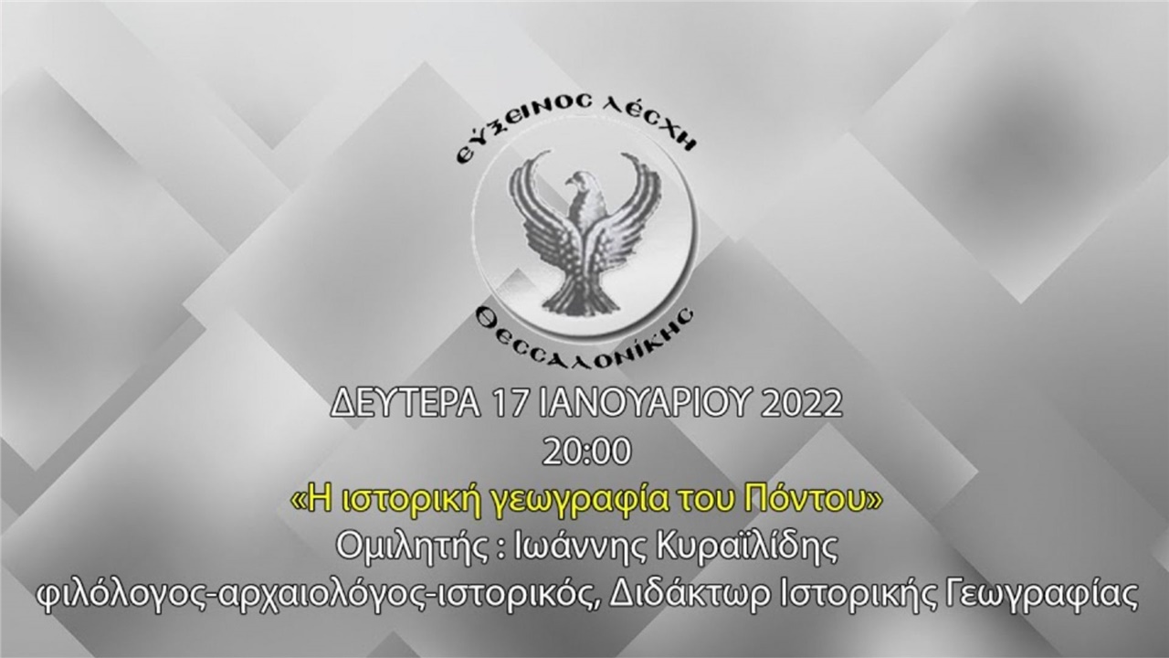 Δείτε ζωντανά: Η ιστορική γεωγραφία του Πόντου