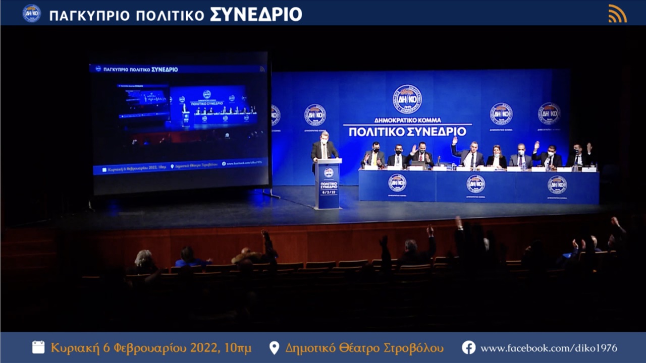 Πρώτο Υβριδικό Πολιτικό Συνέδριο ΔΗΚΟ στην Κύπρο μέσω του Livemedia