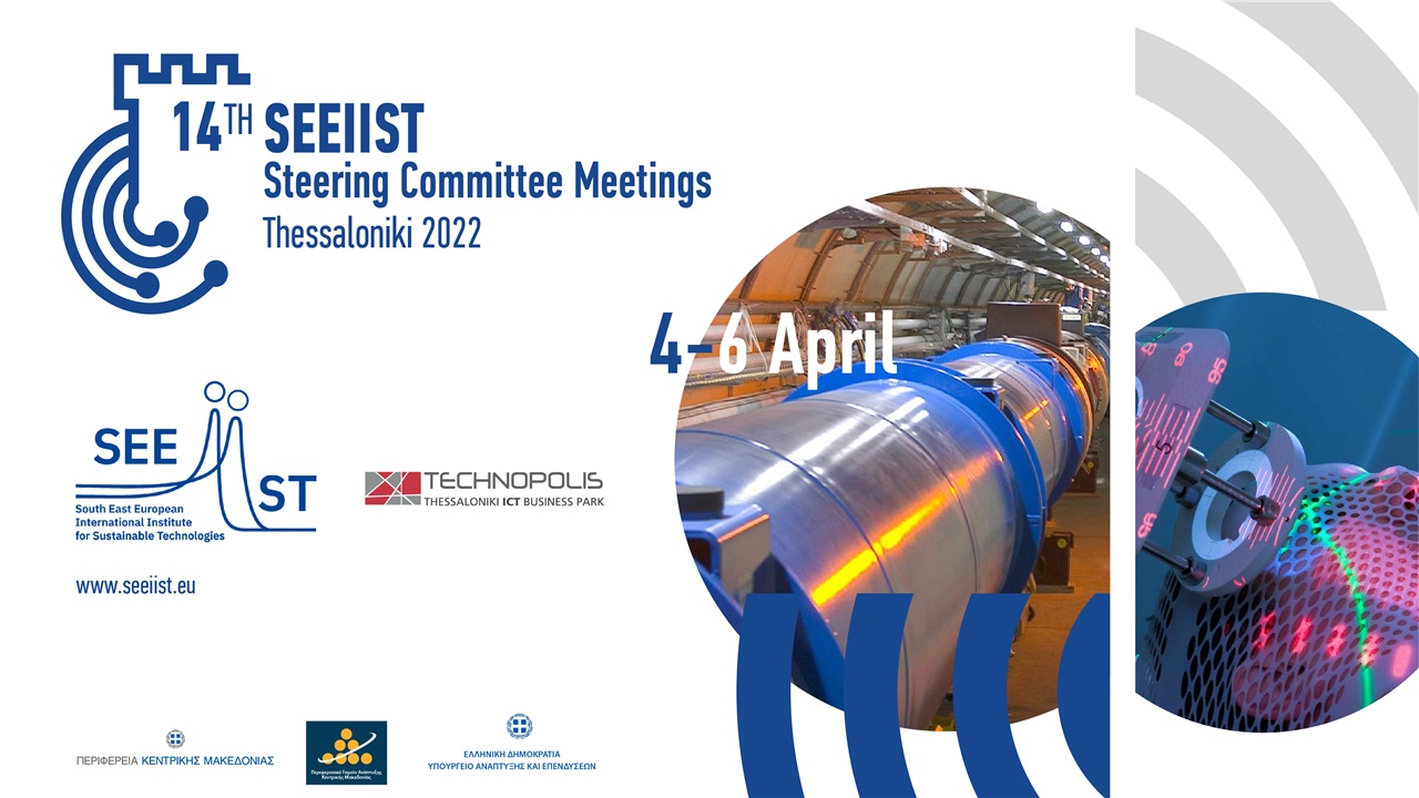 14η Συνάντηση της Διευθύνουσας Επιτροπής SEEIIST