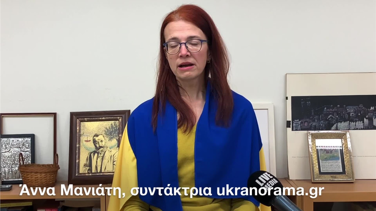 Η Άννα Μανιάτη, συντάκτρια ukranorama.gr μιλά για τις ανάρκες...