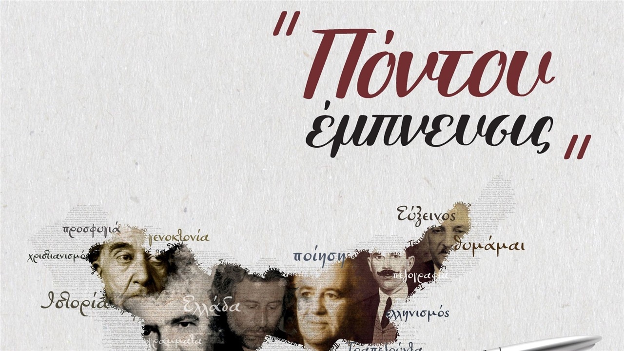 Πανελλήνιος Λογοτεχνικός Διαγωνισμός - Ποίηση και Πεζογραφία...