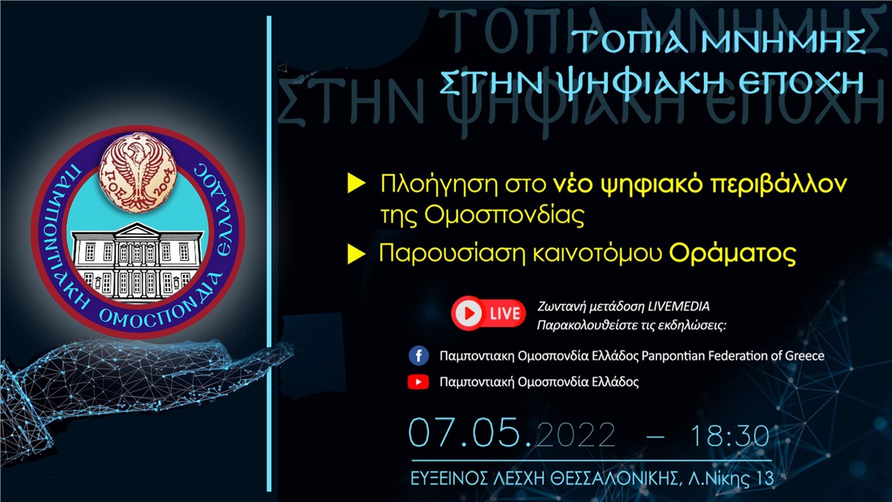 Memory landscapes in the digital age