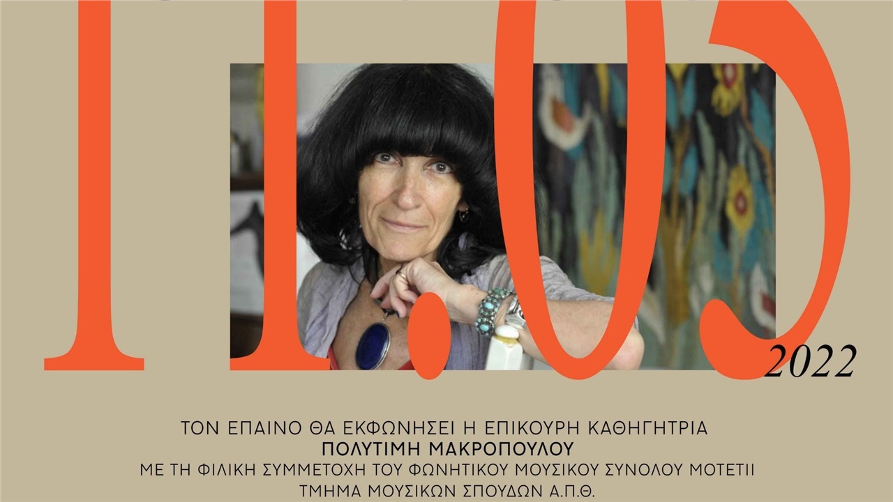 Τελετή Αναγόρευσης του Τμήματος Γαλλικής Γλώσσας και Φιλολογίας...