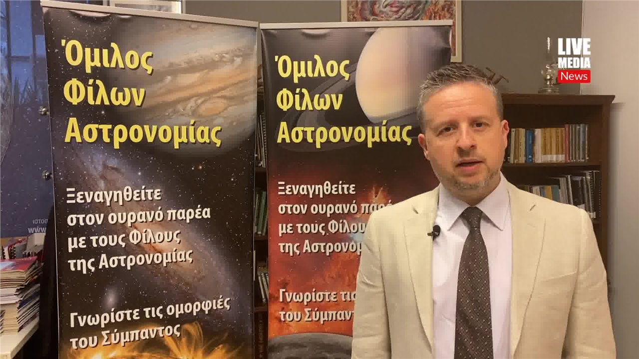 Ο Όμιλος Φίλων Αστρονομίας τίμησε την μνήμη του Ιωάννη Σειραδάκη