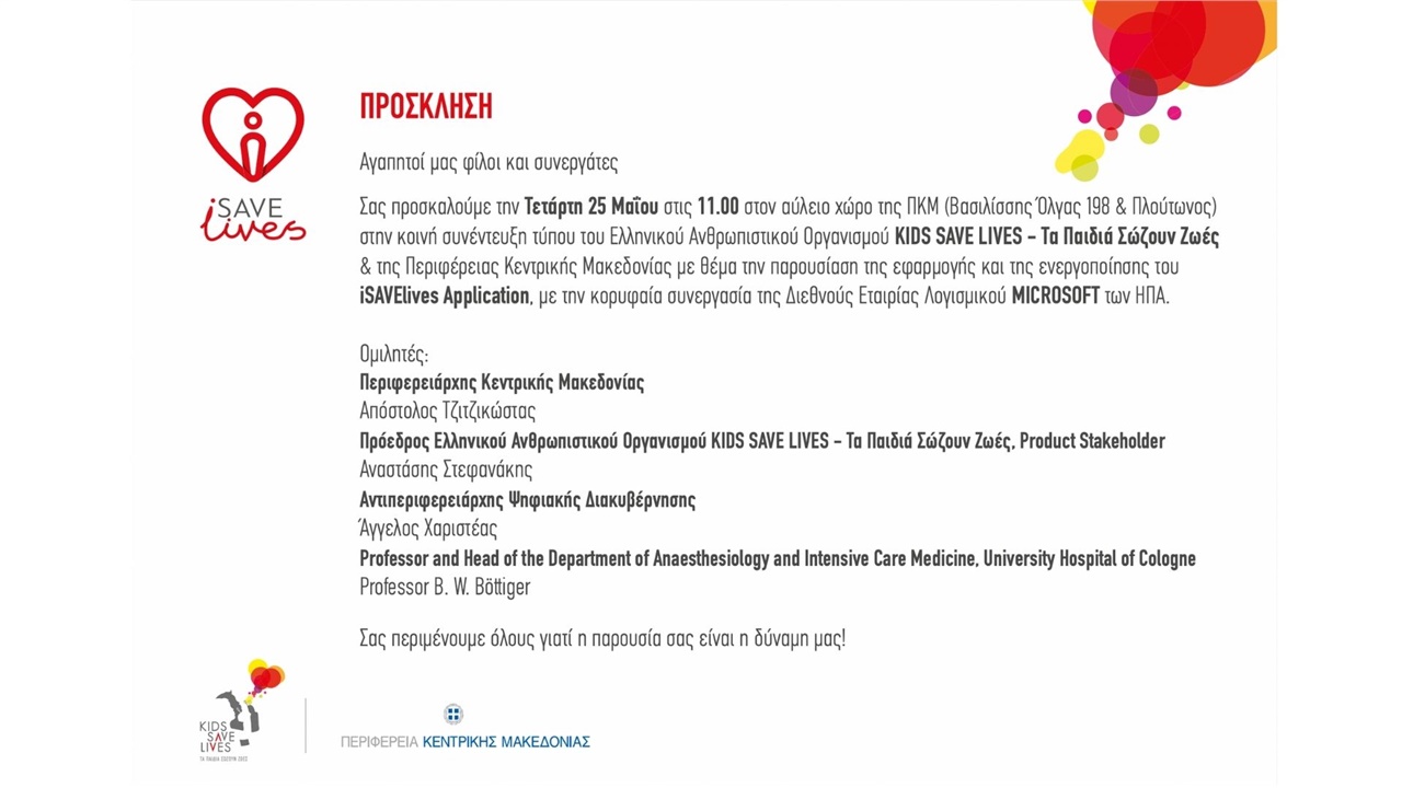 Θεσσαλονίκη: Συνέντευξη τύπου για την παρουσίαση της πρωτοποριακής...