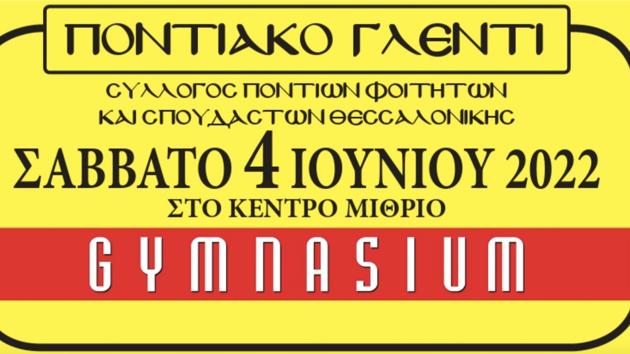 Χορός Σ.Π.Φ.Σ.Θ. 2022