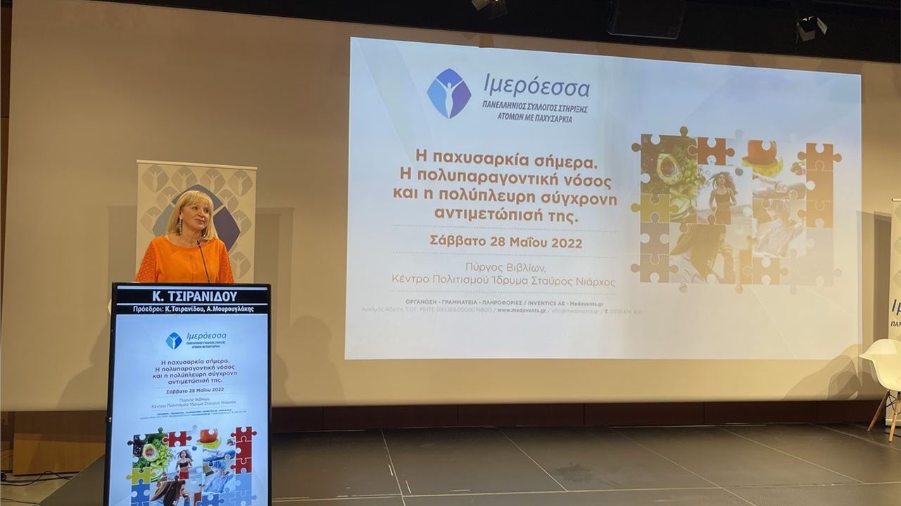 Ημερίδα με θέμα: Η παχυσαρκία σήμερα. Η πολυπαραγοντική νόσος...