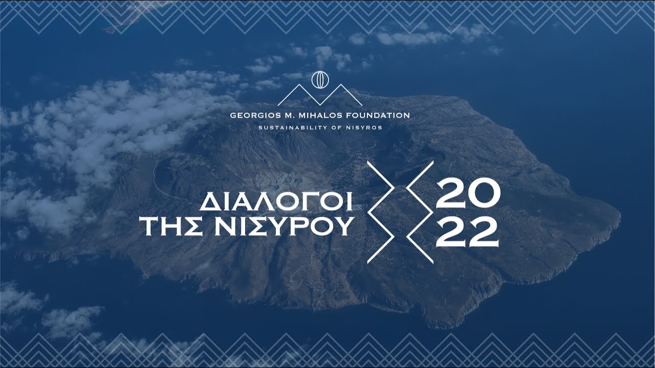 Δείτε ζωντανά το 1ο Συμπόσιο «Διάλογοι της Νισύρου»