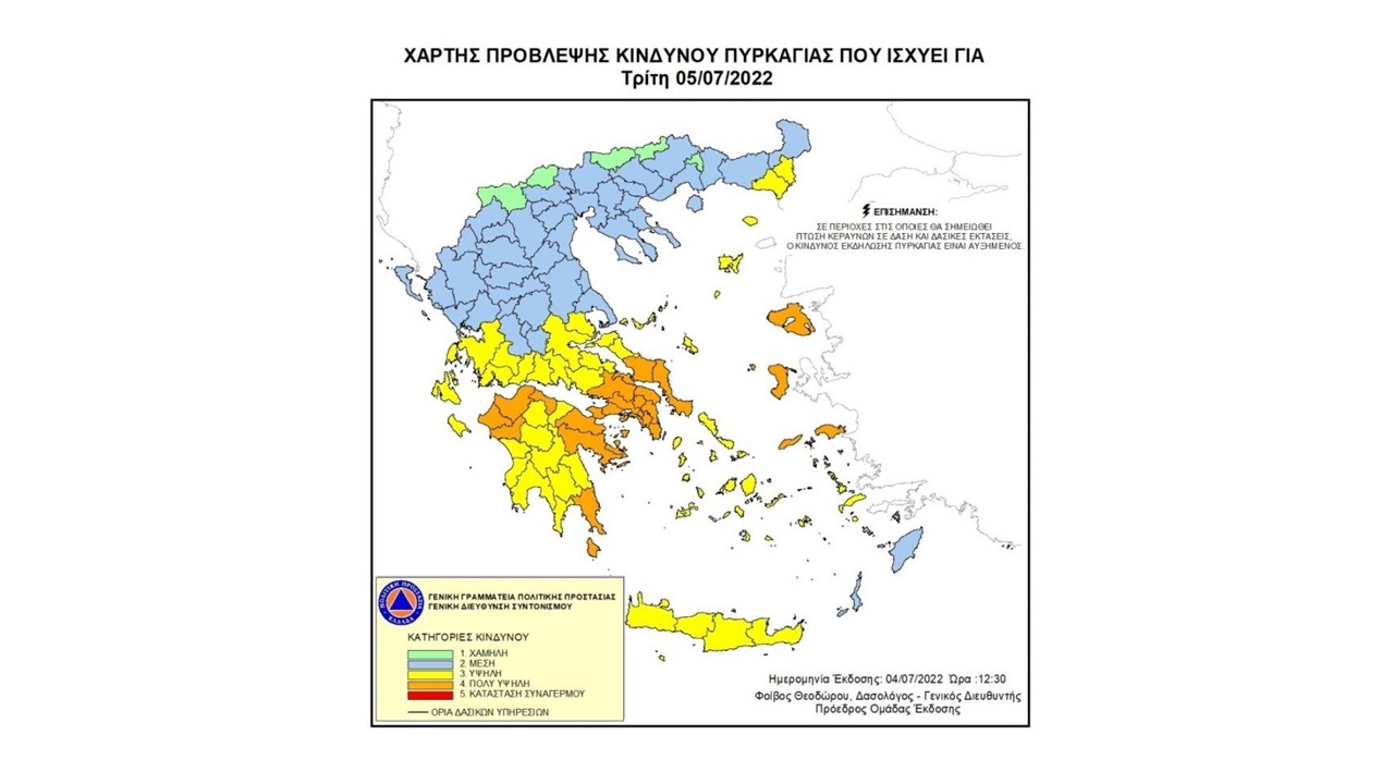 Πολύ υψηλός κίνδυνος πυρκαγιάς προβλέπεται αύριο, Τρίτη, για...