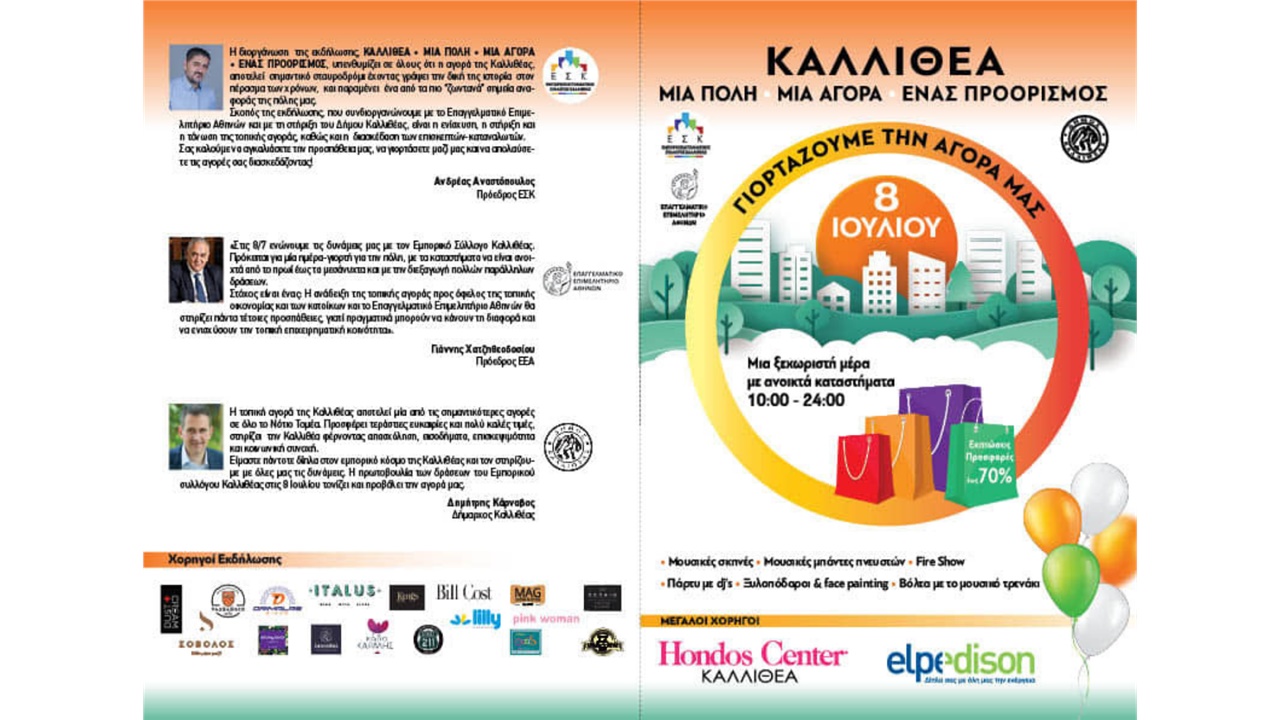 To E.E.A. συνδιοργανώνει μία ημέρα γιορτής της επιχειρηματικότητας...