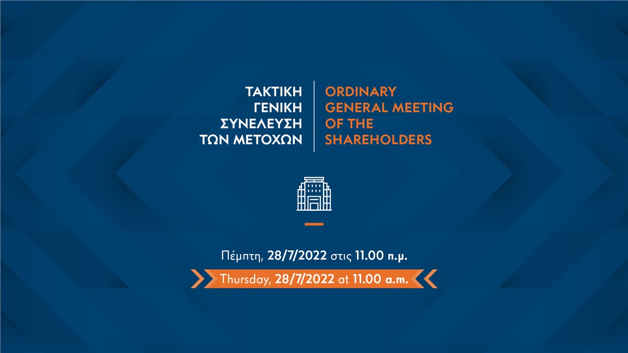 Τακτική Γενική Συνέλευση των Μετόχων Παγκρήτιας Τράπεζας Α.Ε....