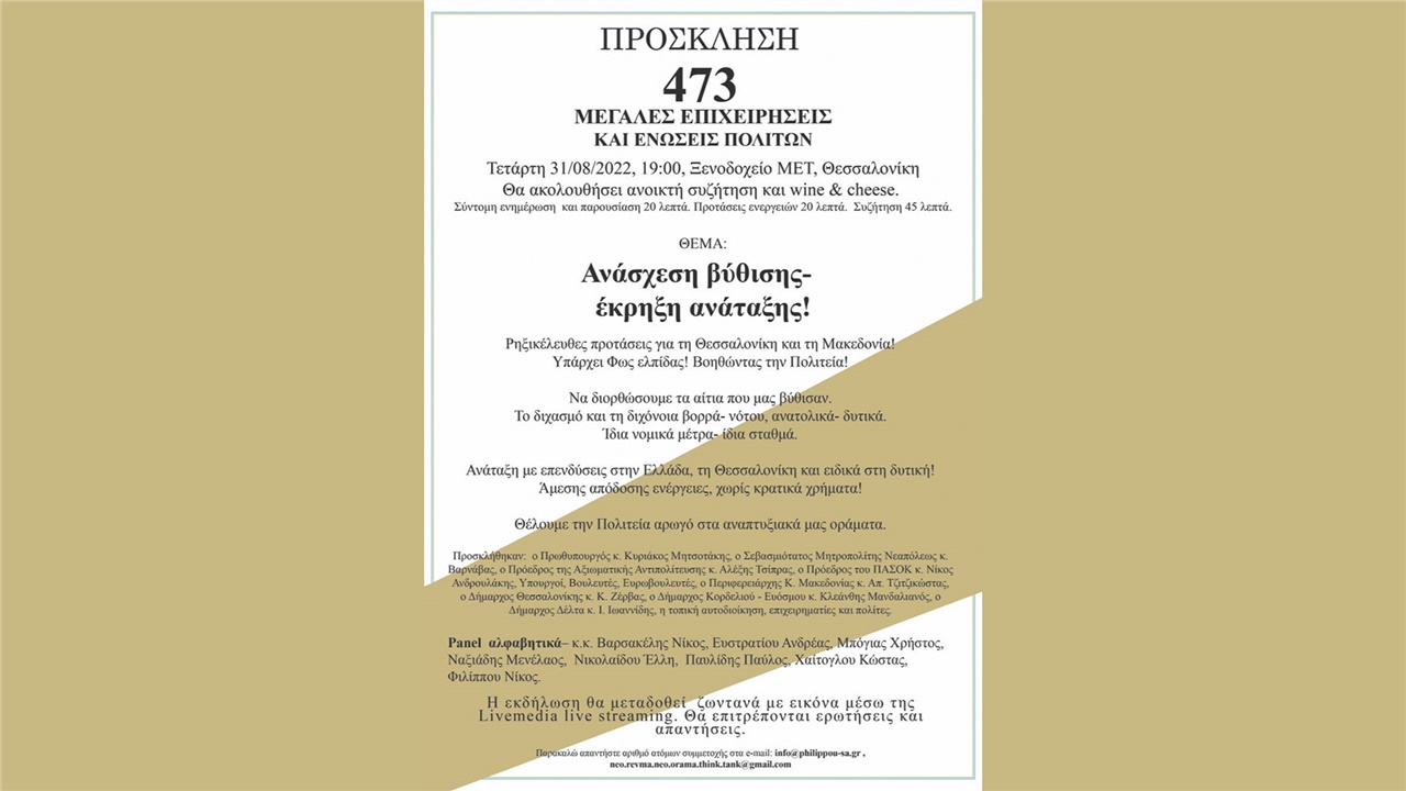 Ανάσχεση Βύθισης - Έκρηξη ανάταξης