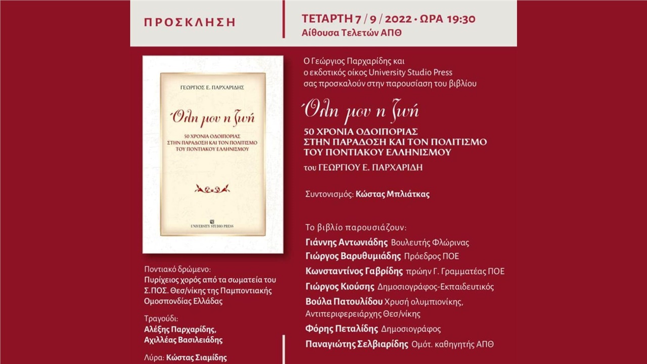 Παρουσίαση βιβλίου: 