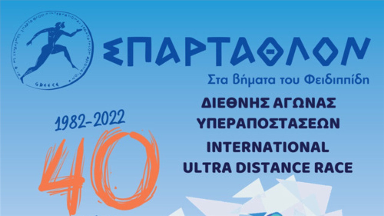 Τρεις ημέρες για την εκκίνηση του 40ου ΣΠΑΡΤΑΘΛΟΝ - Ο Φώτης Ζησιμόπουλος...