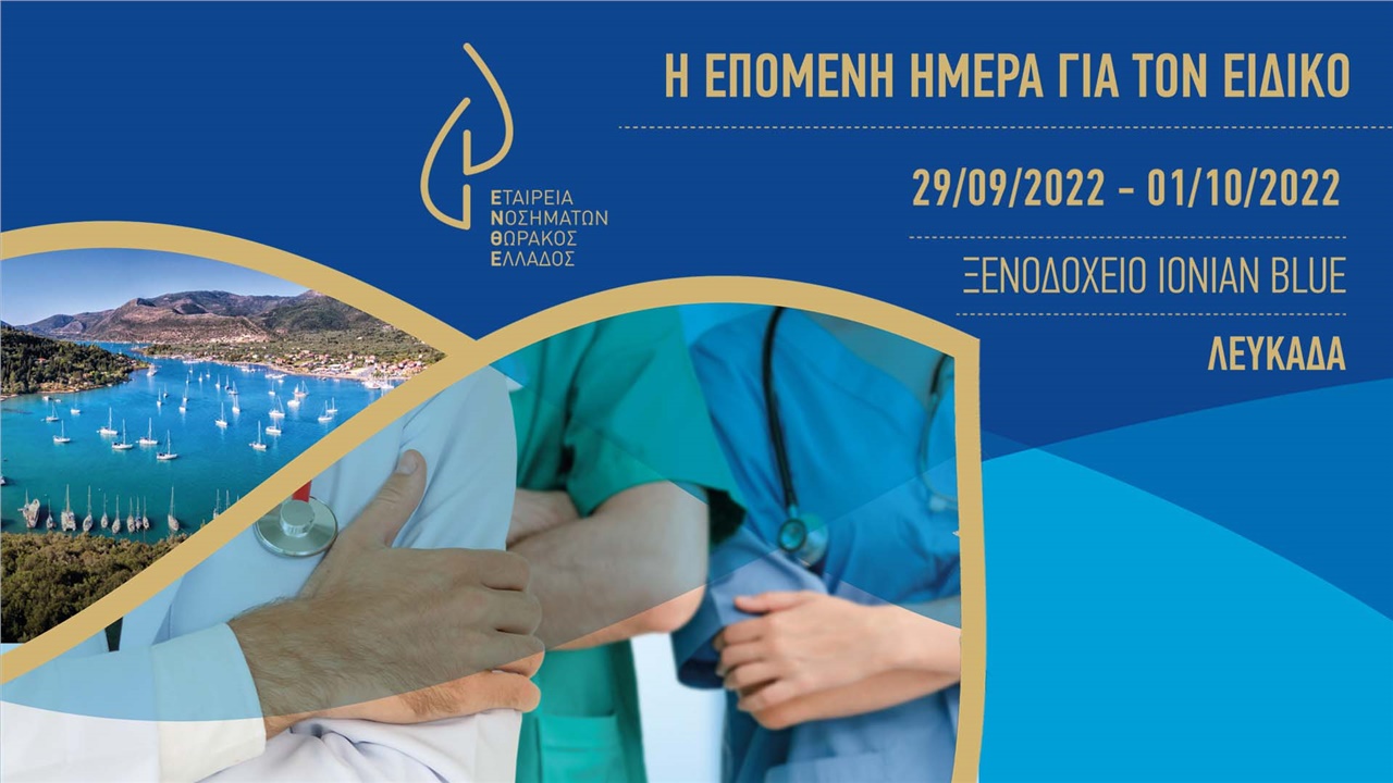 Η Επόμενη Ημέρα για τον Ειδικό