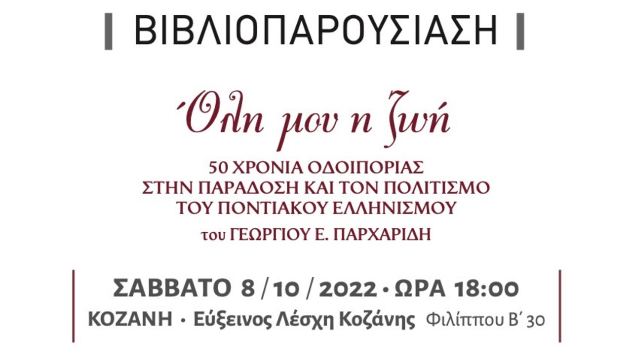 Παρουσίαση βιβλίου: 