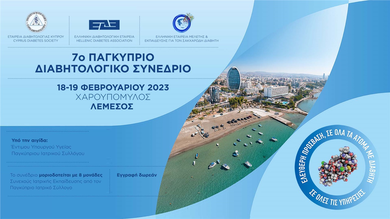 Congresses | 7th Pancyprian Congress of Diabetes