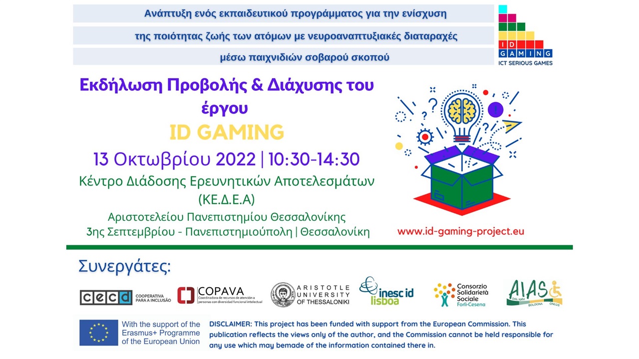 QooL City: Μία πόλη που ενισχύει τις δεξιότητες των ατόμων με...