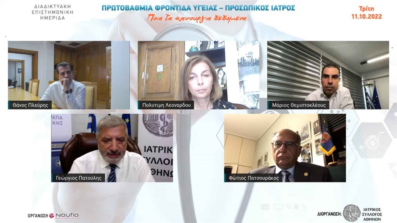 Με τη συμμετοχή εκατοντάδων ιατρών πραγματοποιήθηκε η διαδικτυακή...