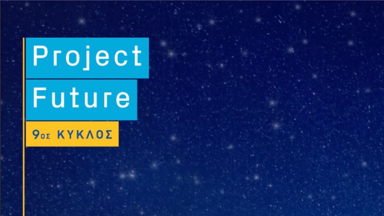 Τράπεζα Πειραιώς: Ξεκίνησε ο 9ος κύκλος του Project Future -...