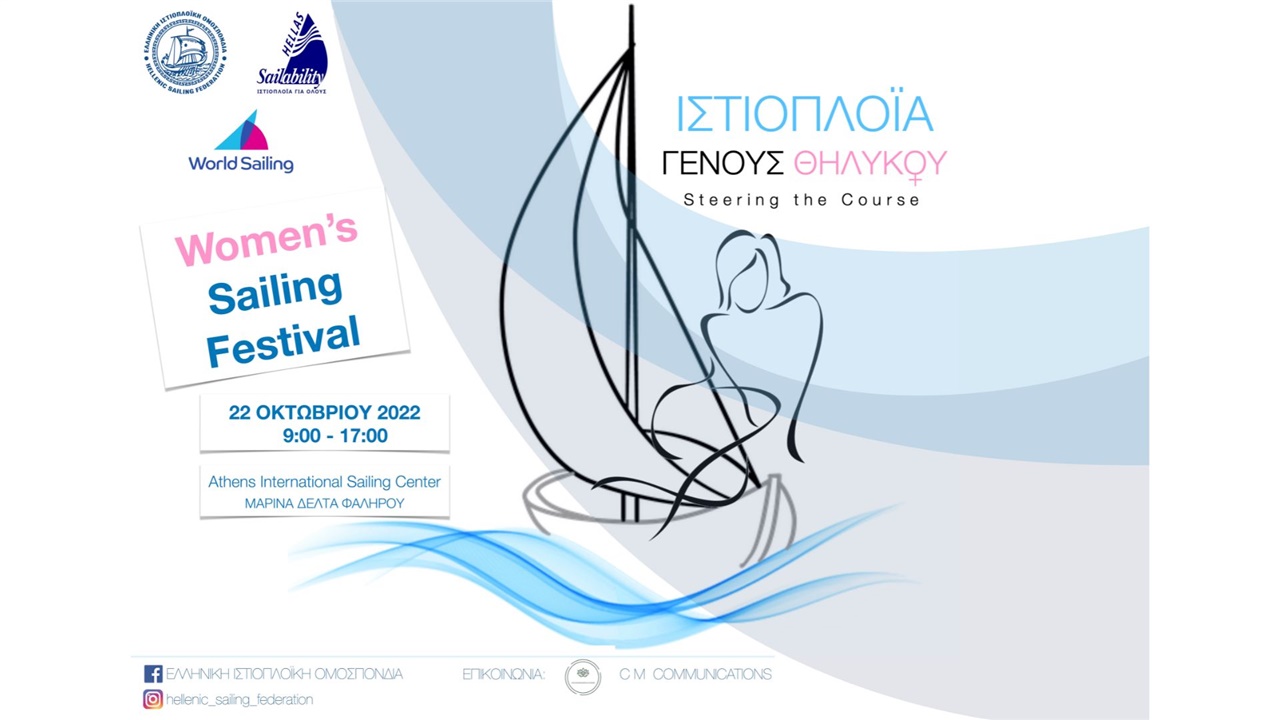 Ημέρα της γυναίκας η αυριανή στην ιστιοπλοΐα
