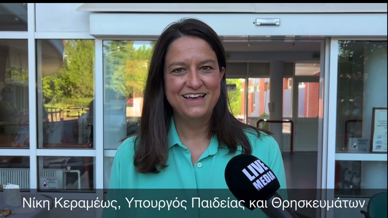 Νίκη Κεραμέως Υπουργός Παιδείας & Θρησκευμάτων